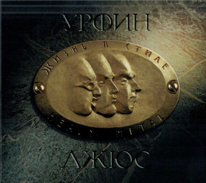 urfin-djyus-2026-(cd3)-00